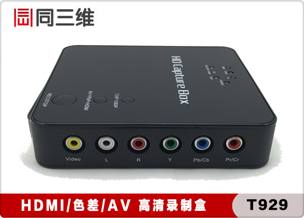 同三维高清视频录制盒-支持PS3 高清录制盒，视频录制盒