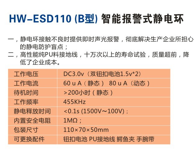 厂家八部供应HW-ESD-110ESD智能手环报警器图片