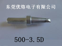 供应500-3.5D无铅烙铁头