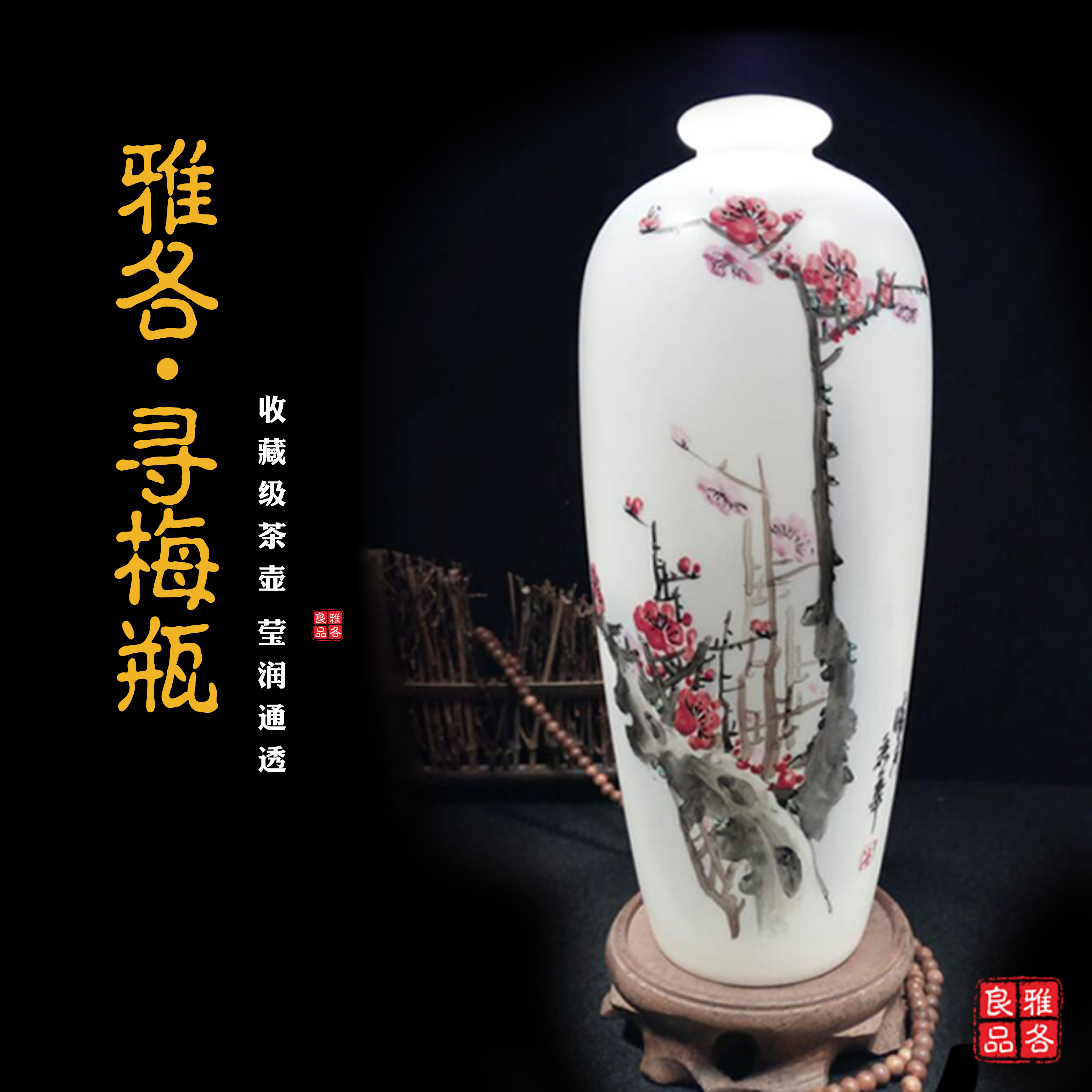 羊脂瓷手绘梅花瓶花瓶德化白图片