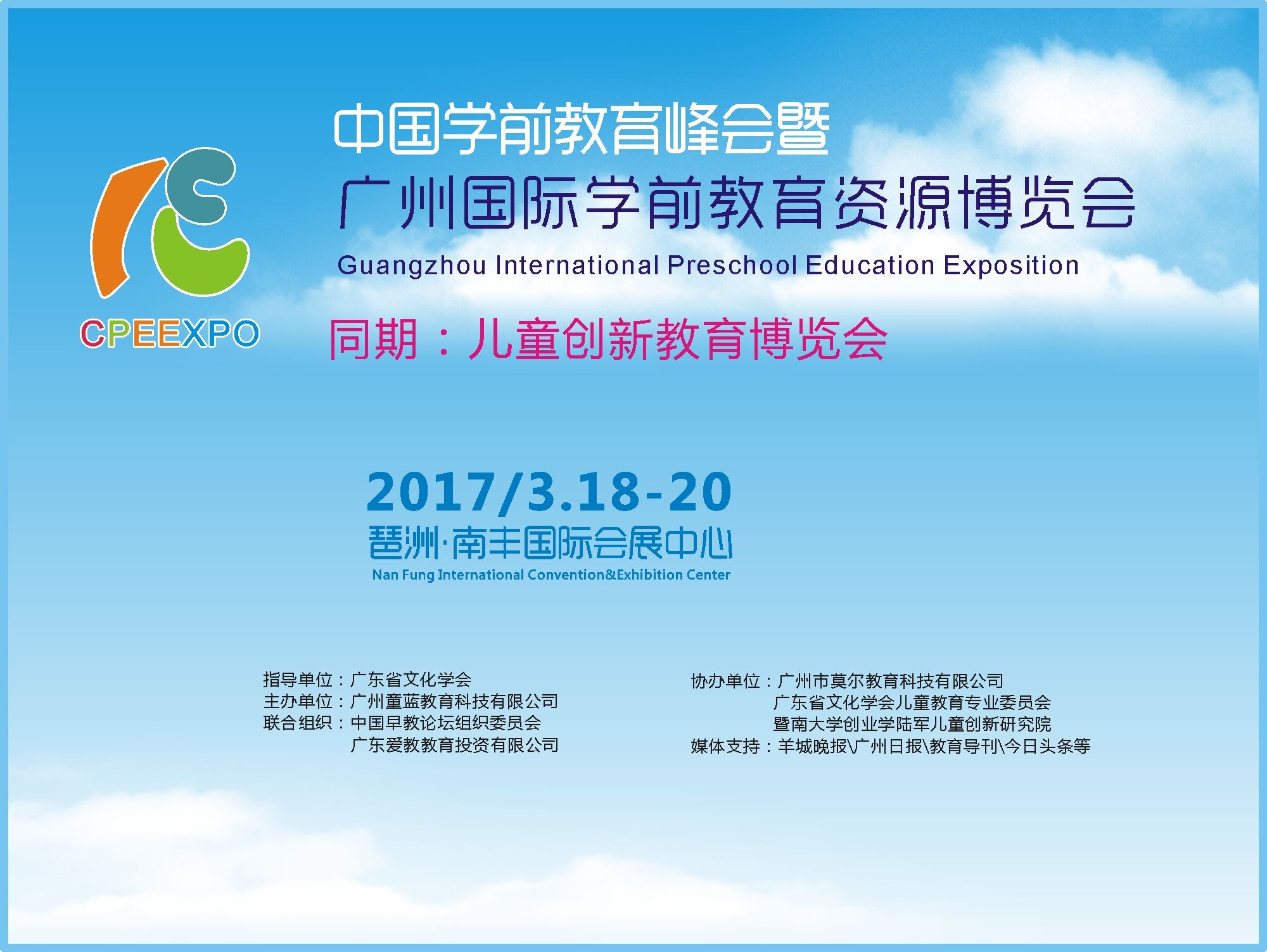 2017中国学前教育峰会