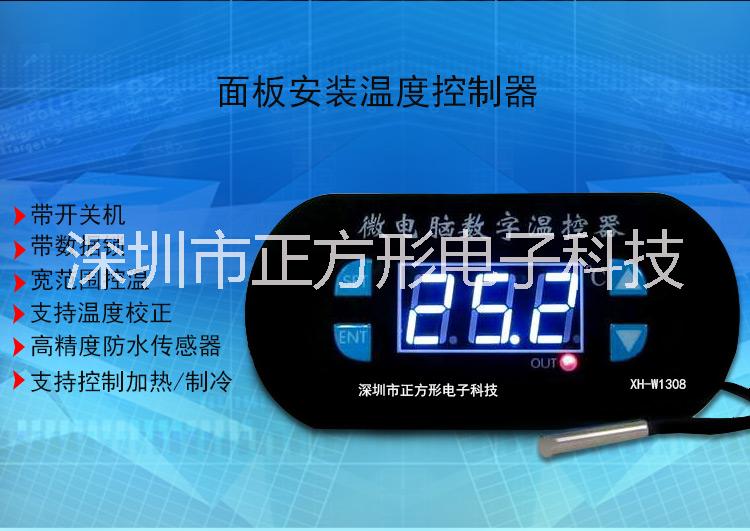 XH-W1308 数显温度控制器温控板温控开关温控模块高精度冷暖恒温