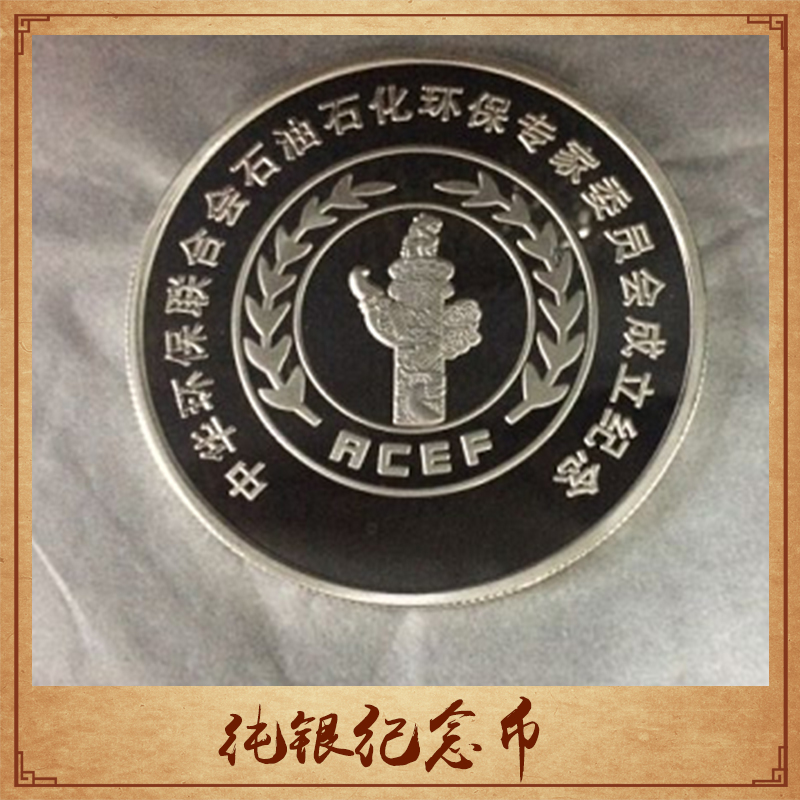 纯银纪念币企业颁奖礼品纪念章 周年庆典纪念币定制