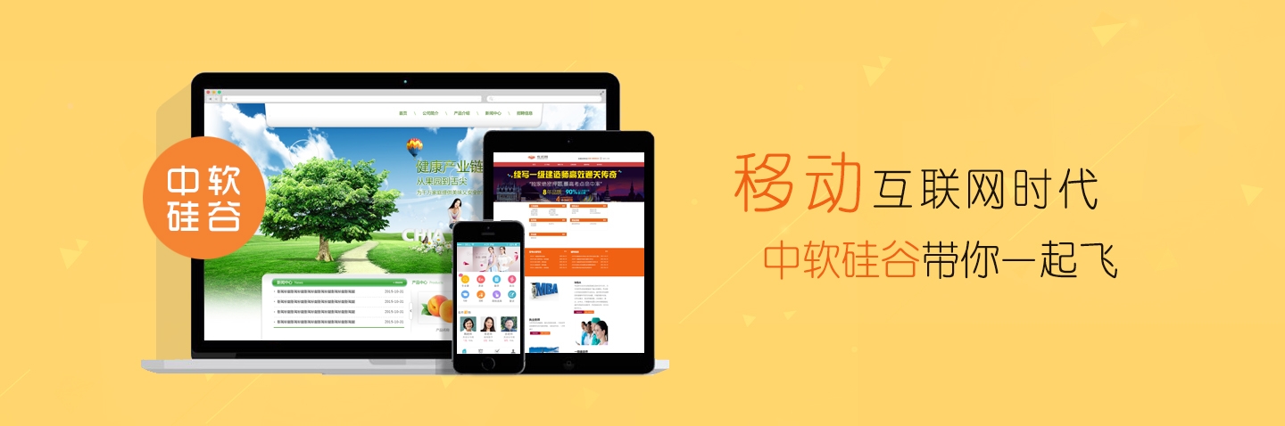 手机APP定制开发、微信开发就找北京中软硅谷图片