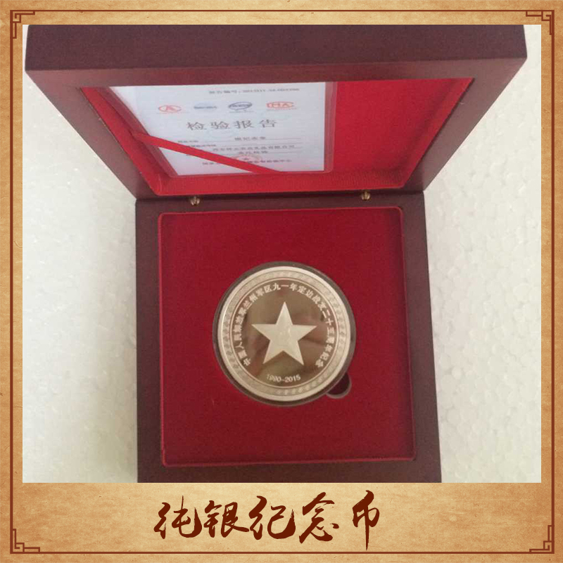 纯银纪念币企业颁奖礼品纪念章 周年庆典纪念币定制