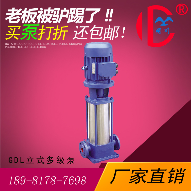 GDL立式多级管道离心泵-GDL GDL立式多级管道离心泵-明峰泵业