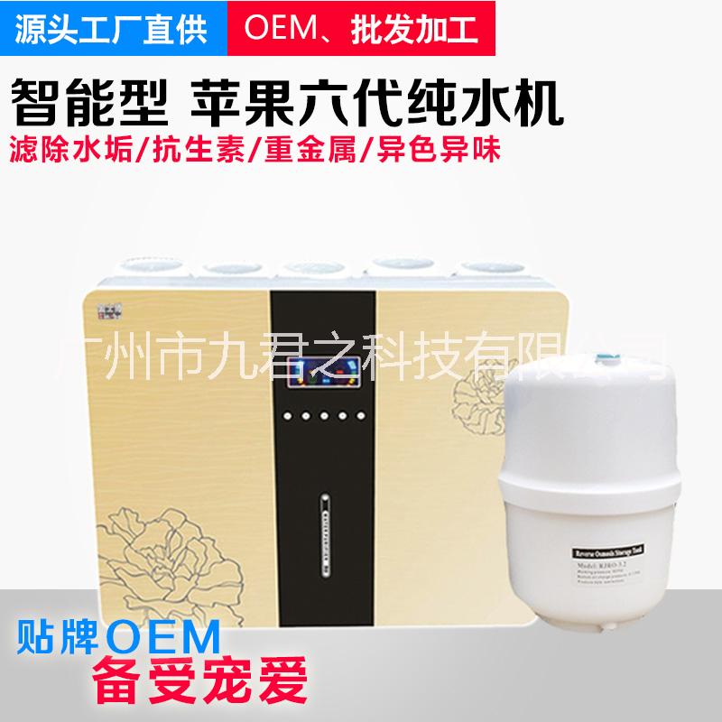 广州净水器厂家加工批发新款苹果六代RO反渗透纯水机五级家用直饮机净水机品牌图片