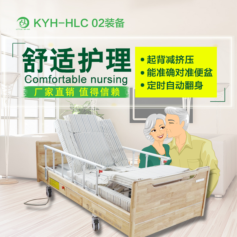 小棉袄瘫护理床KYH-HLC02 小棉袄瘫痪病人护理床招商