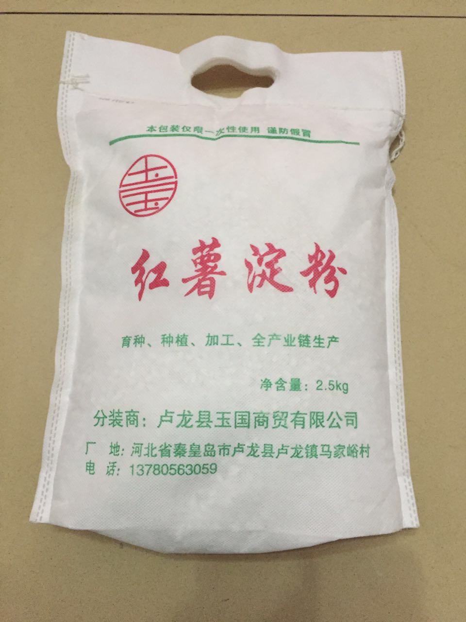 玉国牌2.5kg小包装地瓜淀粉红薯淀粉
