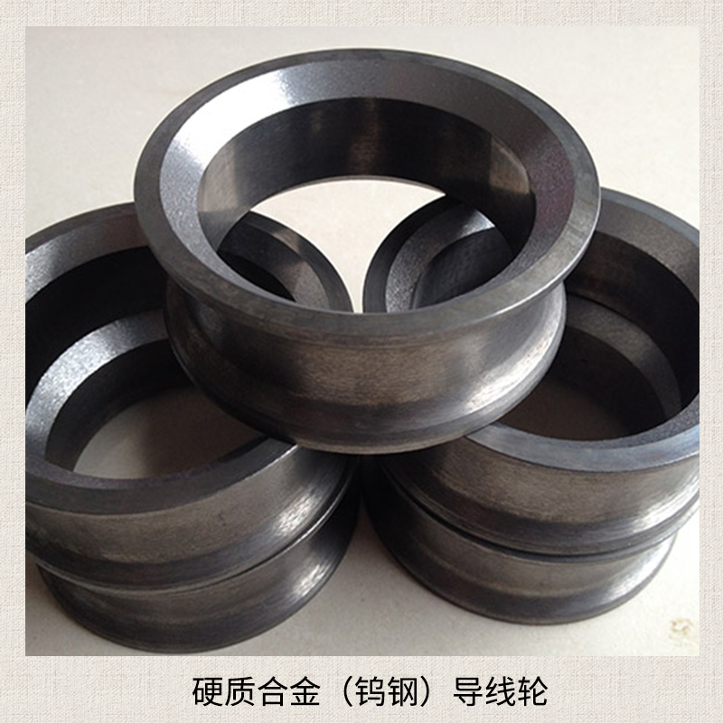 硬质合金制品 硬质合金（钨钢）导线轮 异形合金模具