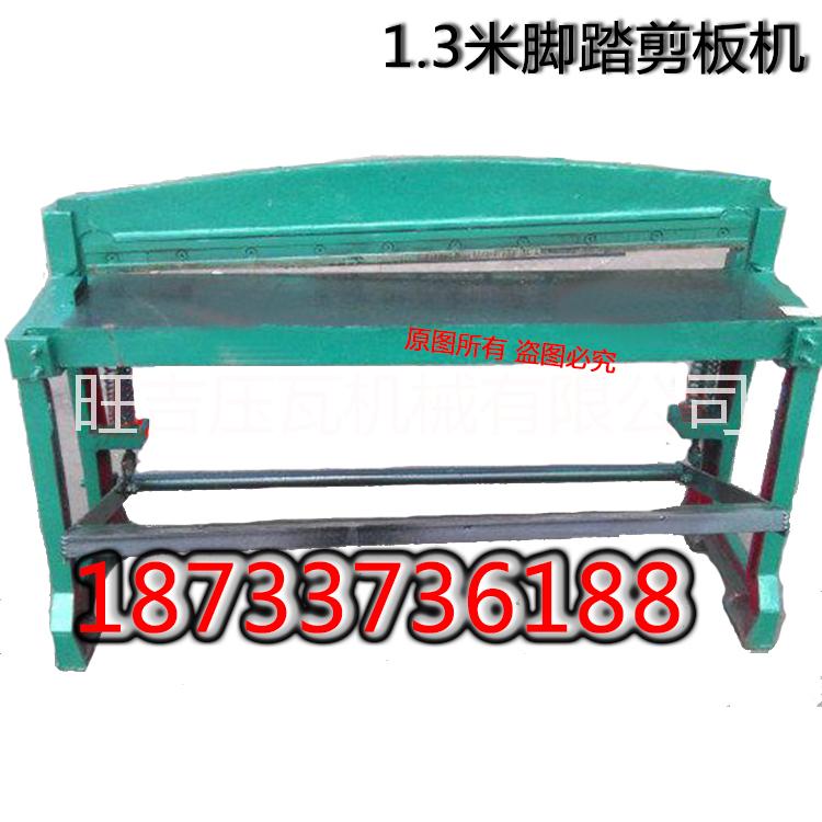 1.3米脚踏剪板机铸铁焊接裁板机脚踏式剪板机简易彩钢板小剪板机