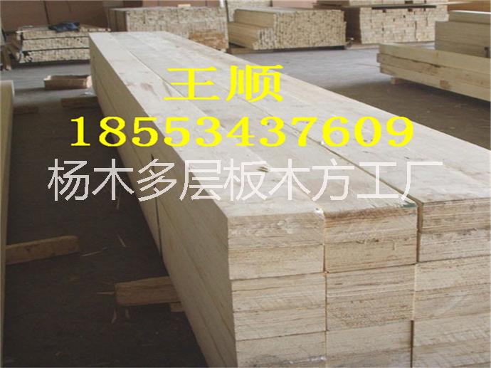 杨木lvl免熏蒸木方生产厂家，杨木lvl免熏蒸木方厂家电话18553437609