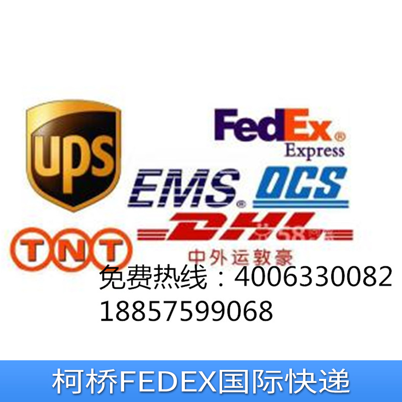 柯桥FEDEX国际快递公司国际空运进出口物流运输货运代理公司报关