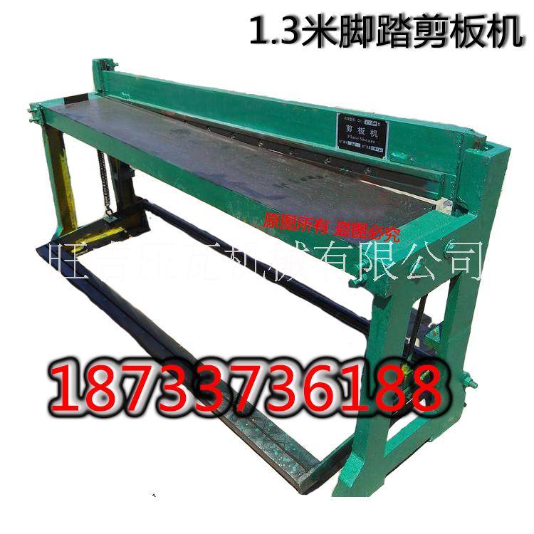 1.3米脚踏剪板机铸铁焊接裁板机脚踏式剪板机简易彩钢板小剪板机