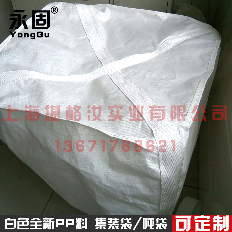 永固柔性集装袋非标准特殊吨袋尺寸订做 全新白色吨包太空包定制