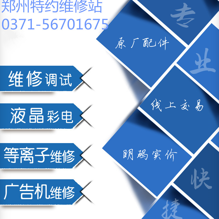 郑州市郑州海信电视售后维修咨询报修电话厂家郑州海信电视售后维修咨询报修电话 专业维修