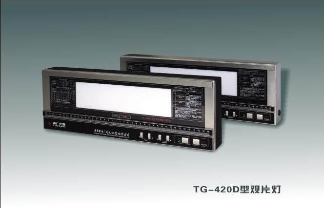 TG-420 D型号工业观片灯 TG-420 D型号观片灯 观片灯TG-420 D型号图片