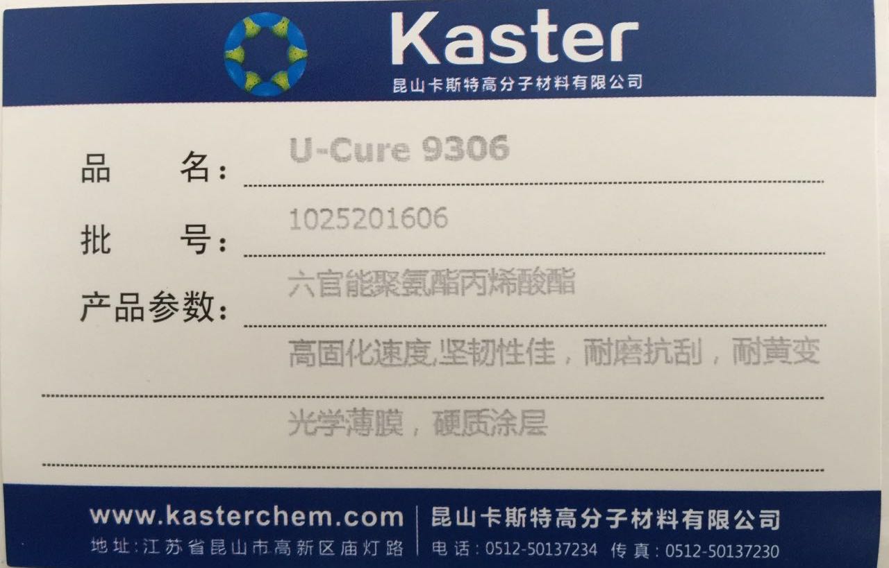 供应U-CURE®9306六官能团聚氨酯丙烯酯树脂 高耐磨六官能UV光固化树脂