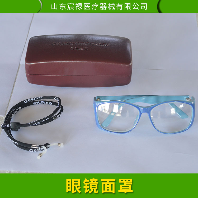 山东眼镜面罩 铅眼镜厂家大量批发 价格美丽  眼镜面罩品牌