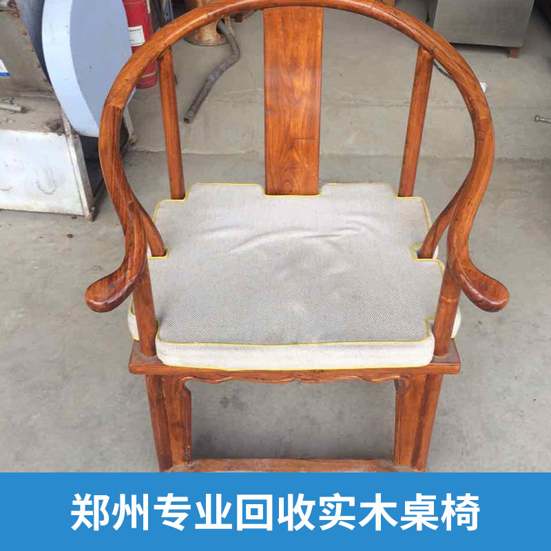 郑州专业回收实木桌椅批发