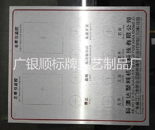 机械面板 广东机械设备面板 东莞机械面板 深圳机械面板 铭牌