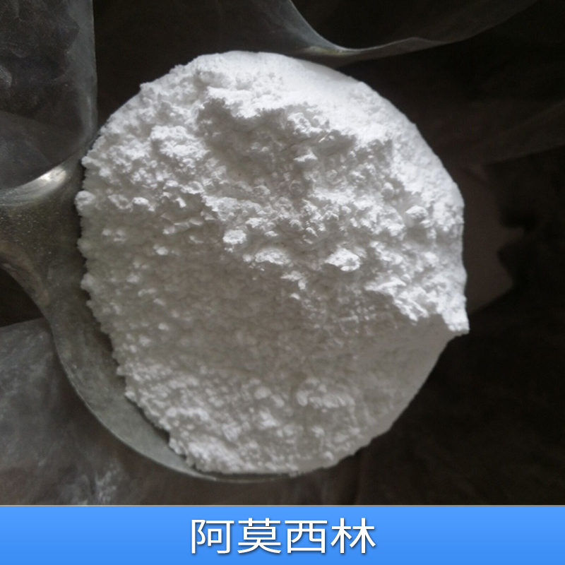 北京阿莫西林 抗生素原料药白色或类白色原粉阿莫西林厂家直销图片