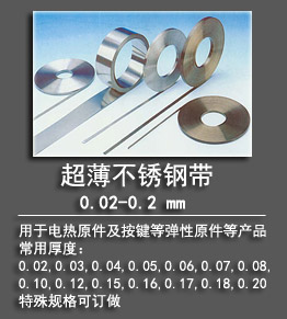 SUS301.，韩国浦项，宝钢超不绣 SUS304 超薄无磁不锈钢带