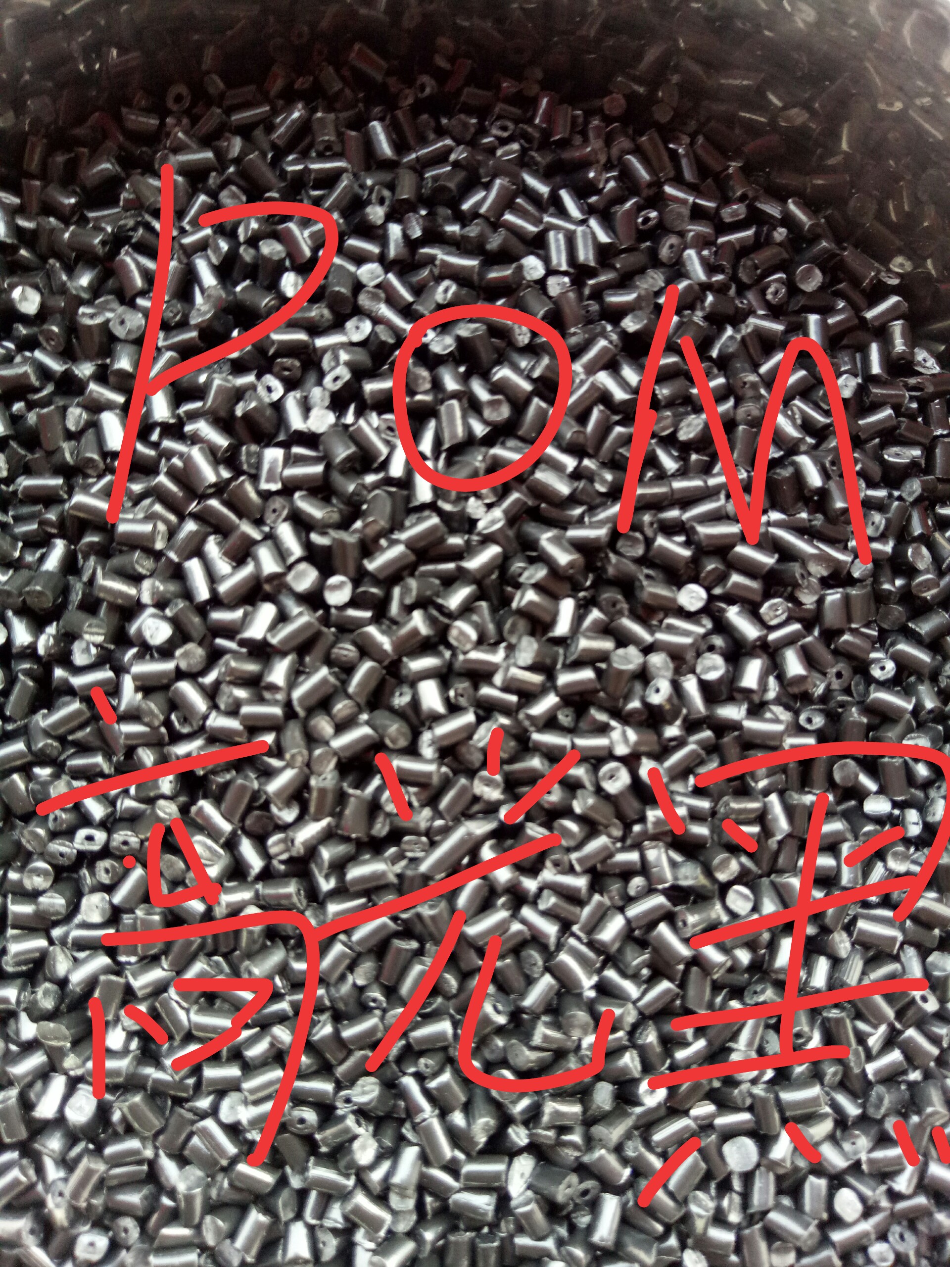 东莞POM赛钢生产厂家 东莞专业POM生产批发东莞哪里有POM图片