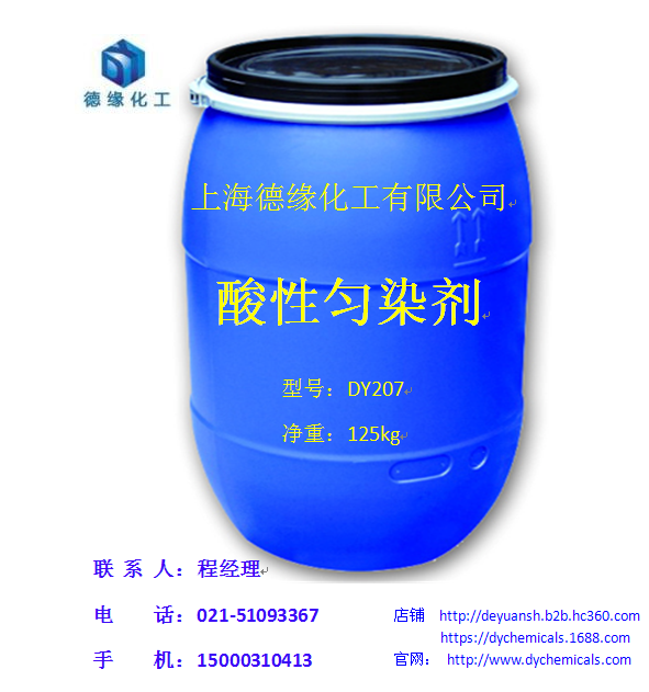 酸性染料专用匀染剂厂家 上海专业生产酸性染料匀染剂厂家