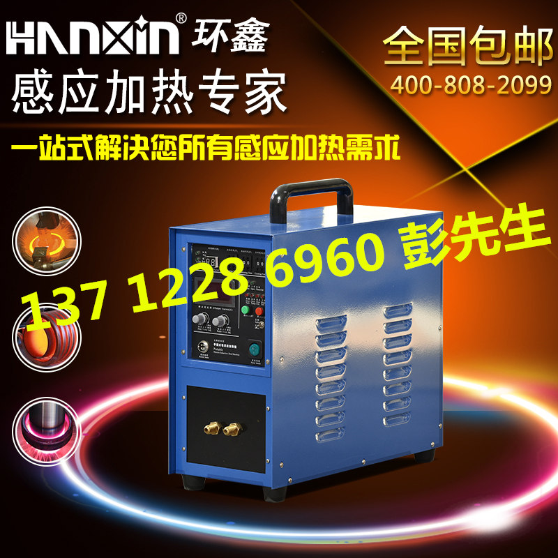环鑫HGP-15高频淬火设备，环鑫高频淬火机,高频机中的品牌机图片