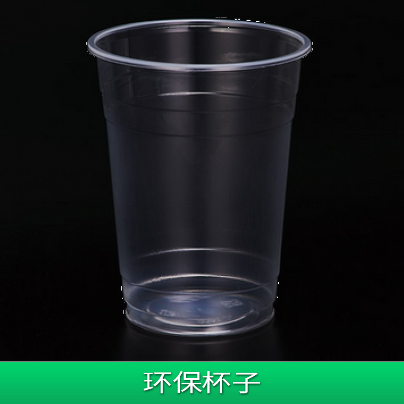 环保杯子 一次性杯子 塑料杯子 杯子定制厂家直销