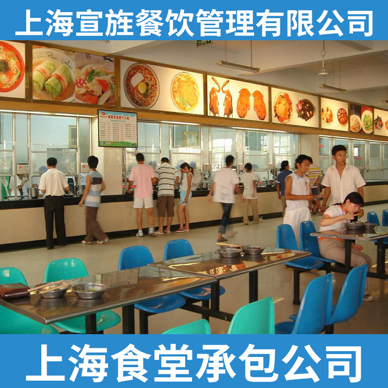 上海 食堂承包公司 宣旌餐饮管理服务工厂公司食堂承包/食堂托管