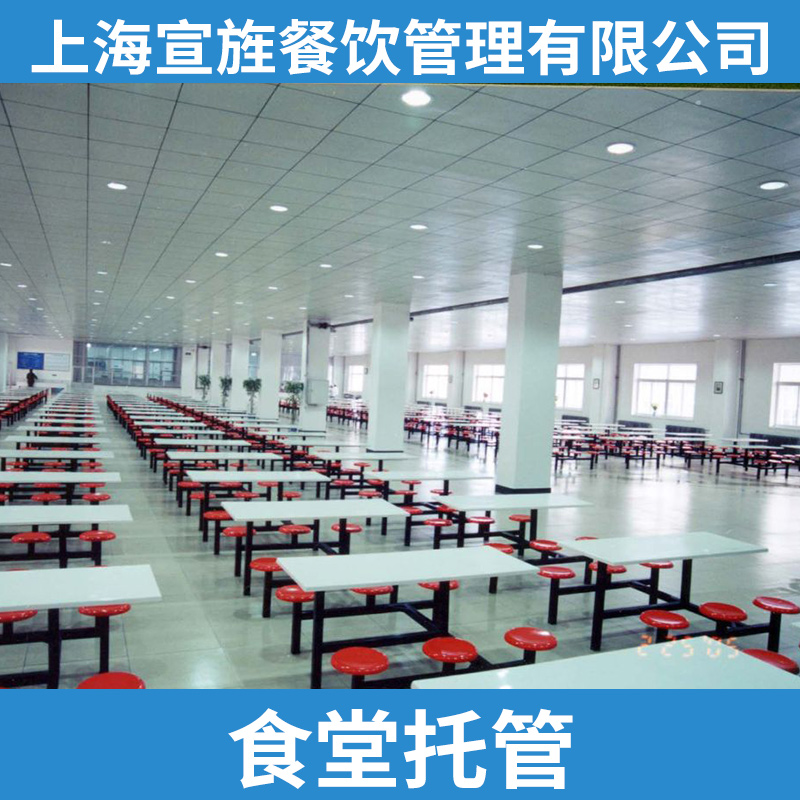 食堂托管 上海食堂托管 上海食堂托管公司 上海食堂托管服务