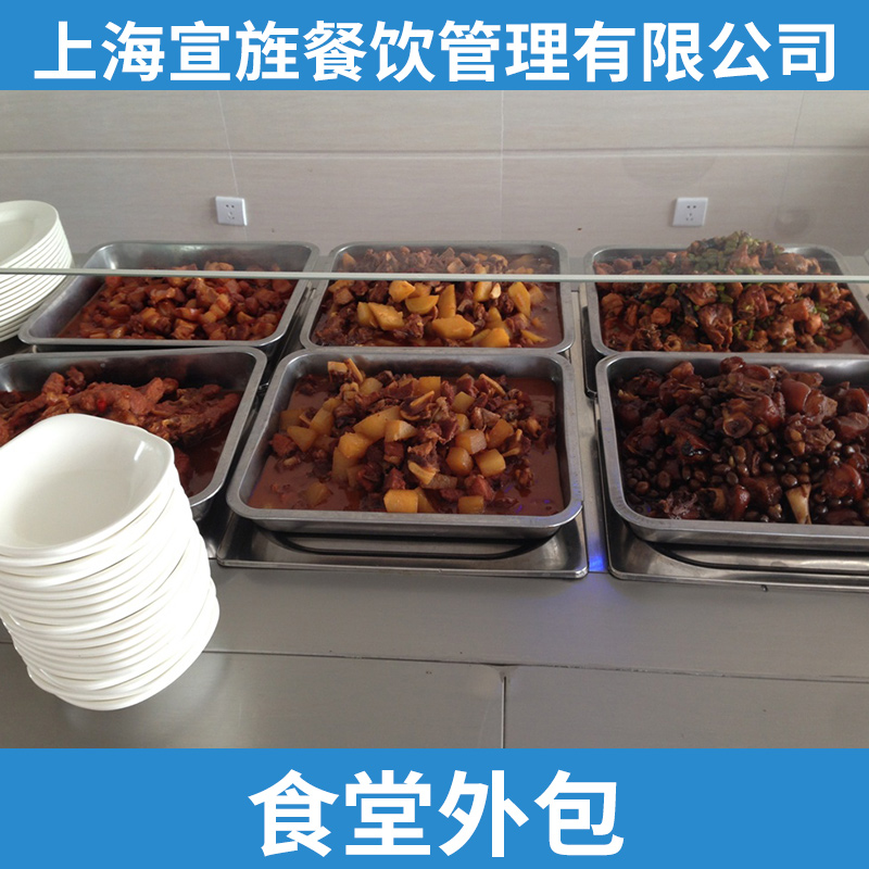 食堂外包 上海食堂外包公司 上海食堂外包服务图片