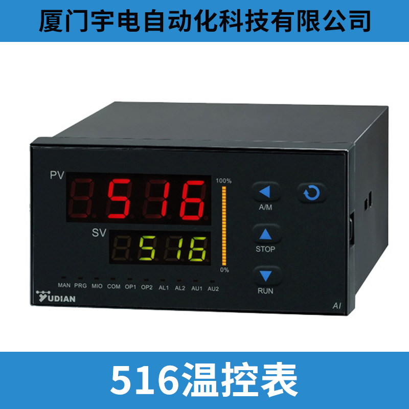 供应可编程控制器厦门宇电AI-516P智能温控器 带30段程序段 PID调节 485通讯