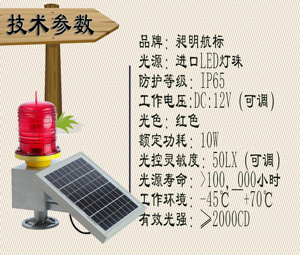 郑州市厂家直销太阳能航空障碍灯厂家