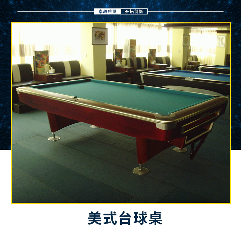 标准桌球台 美式台球 美式台球桌直销 广西玉林美式标准桌球台厂家