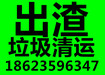 重庆垃圾清运电话15923998112图片