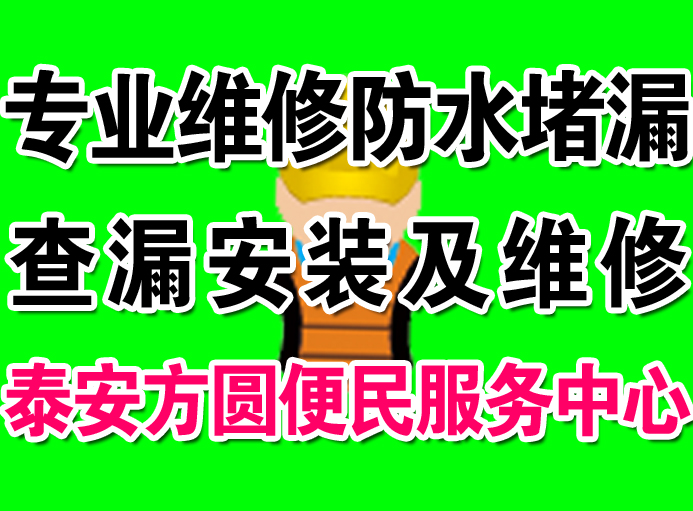 泰安安装厨卫 水管水龙头维修、换阀门