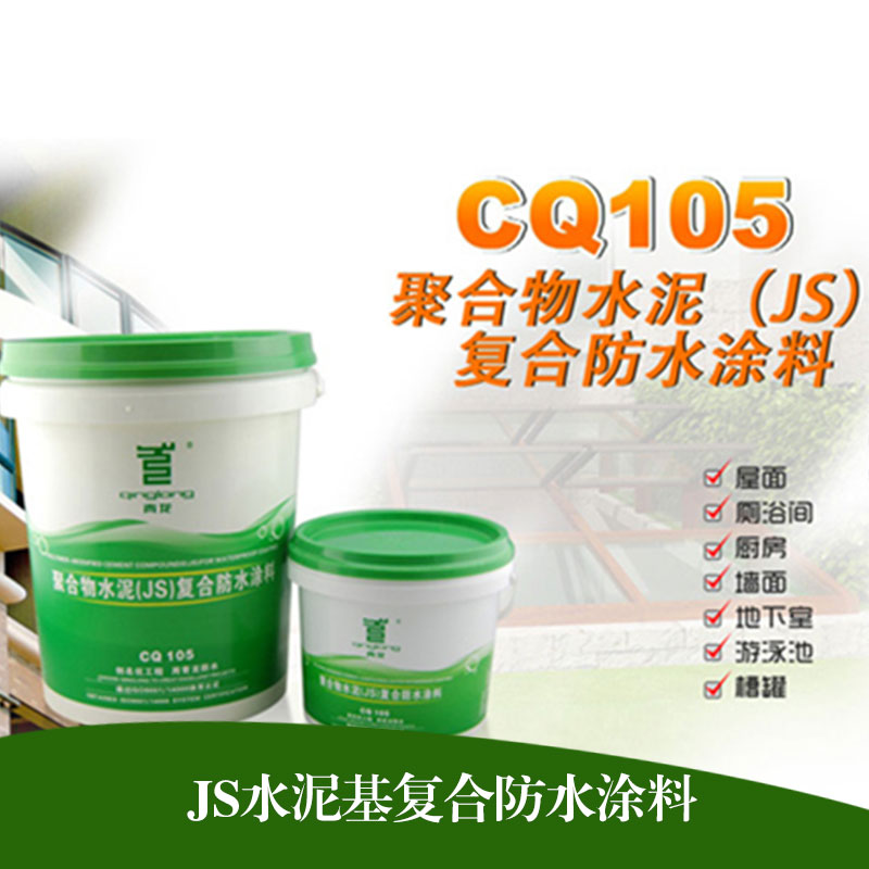 聚合物水泥JS复合防水涂料青龙CQ105厨房防水、防潮工程专用涂料