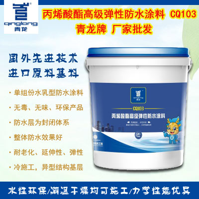 青龙防水材料厂家价格供应防水涂料 防水卷材 批发经销