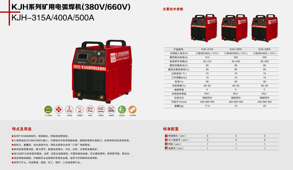 供应高品质山西380/660v双电压电焊机质保一年