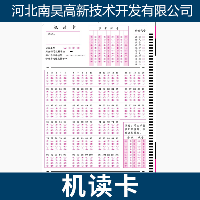 衡水市机读卡定制厂家机读卡定制 教学评估卡/英语四六级考试答题卡/考试机读卡印刷定制