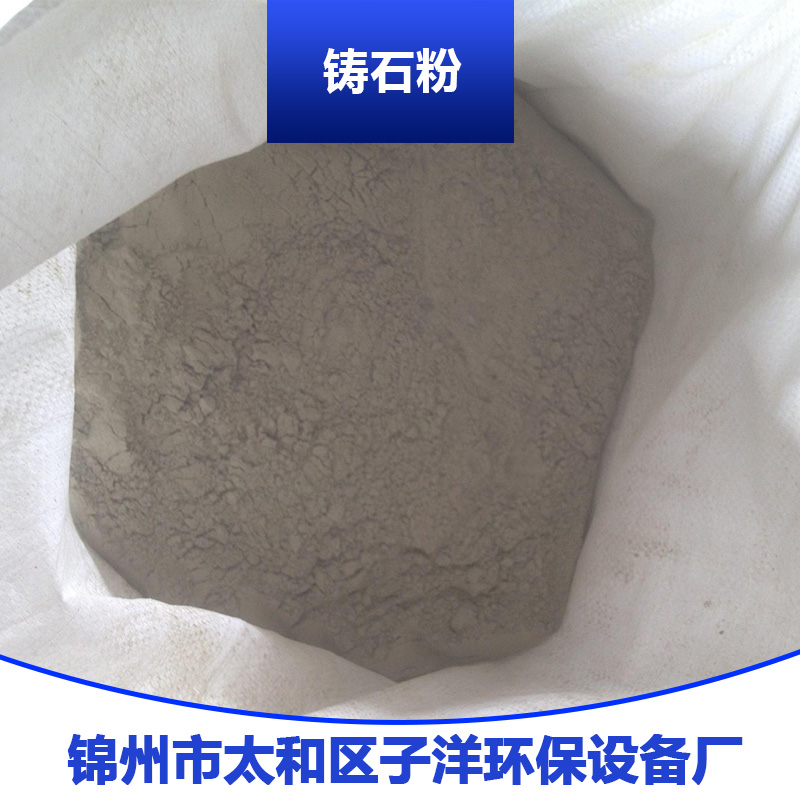锦州市铸石粉供应厂家