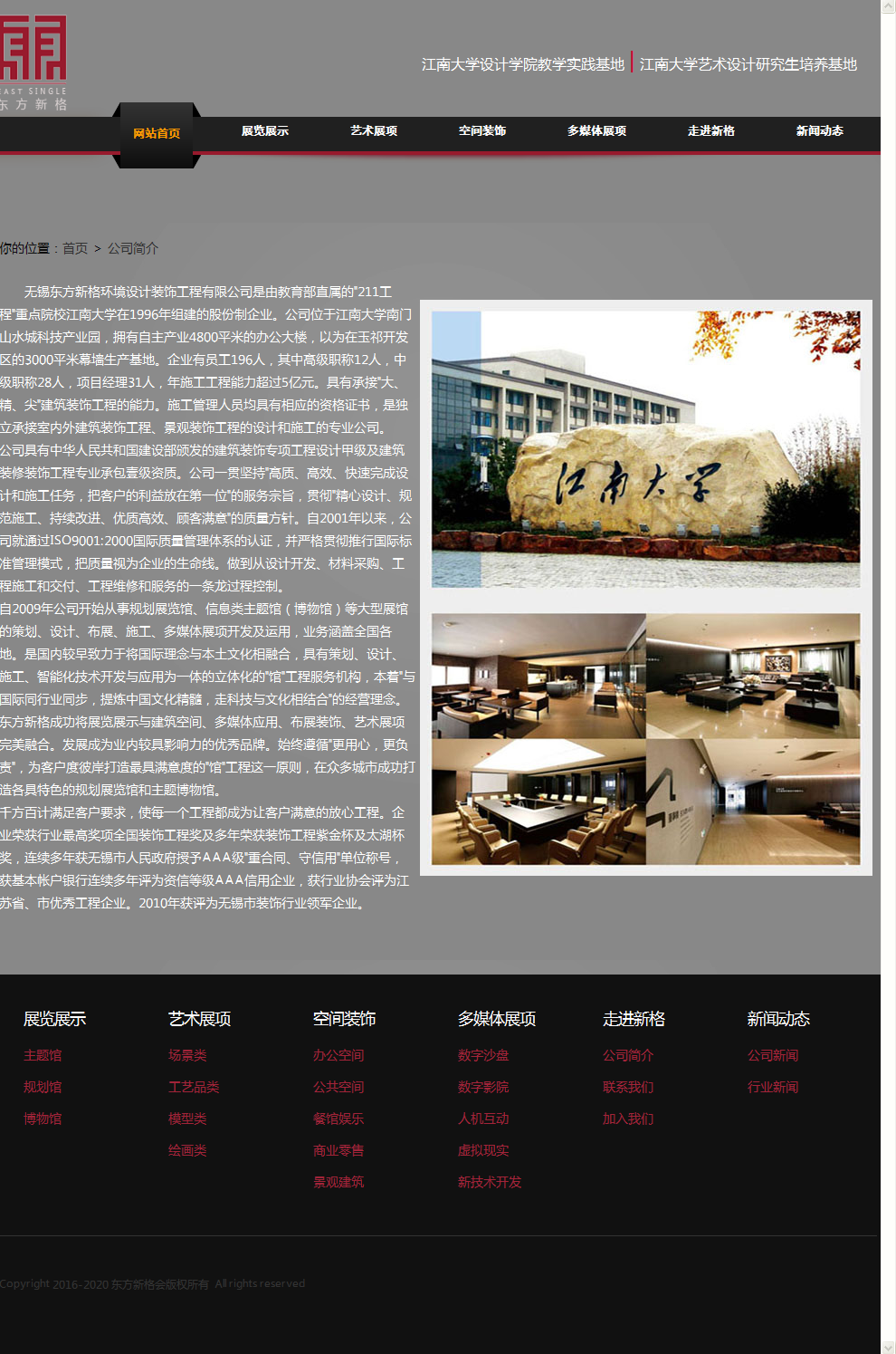 东方新格网站 装饰公司网站制作图片