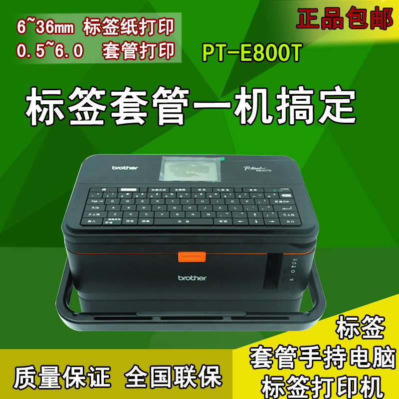 标签纸套管打印机兄弟PT-E800T兄弟标签纸套管打印机PT-E80图片