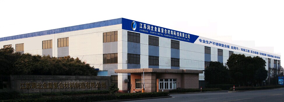 江苏润北专业生产脱硫脱硝设备专用316L复合板图片