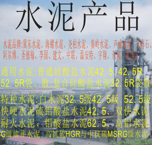 供应水泥供应商-特种水泥供应商-中国水泥商城图片