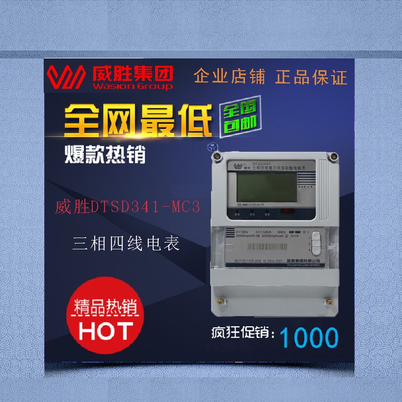 正品威胜dssd331-mc3电能表价格