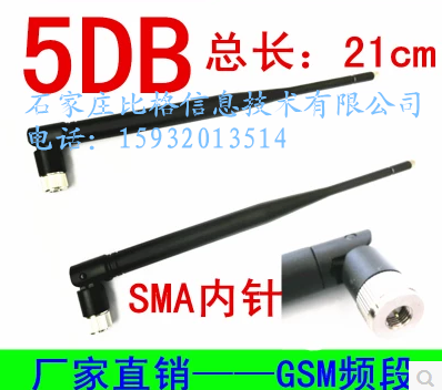 GSM/3G鞭状天线(高增益)鞭状GSM/3G全向橡胶直杆胶棒天线 SMA公头内针 GPRS DTU模块天线